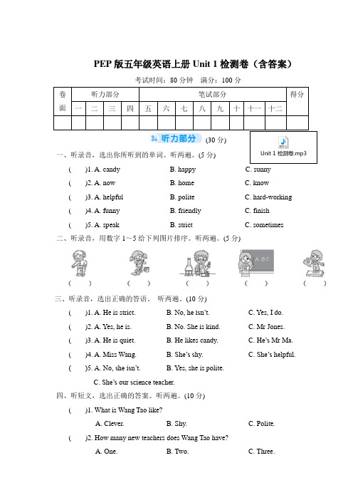 PEP版五年级英语上册Unit 1检测卷(含答案)