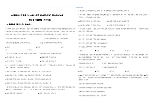 黑龙江大庆第十七中学上学期高二政治《生活与哲学》期末考试名师精编试题 Word版含答案