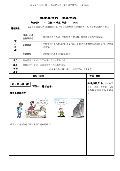 鲁人版八年级上册7.3教育是今天,更是明天教学案 (无答案)