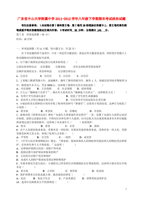 广东省八年级政治下学期期末考试试题