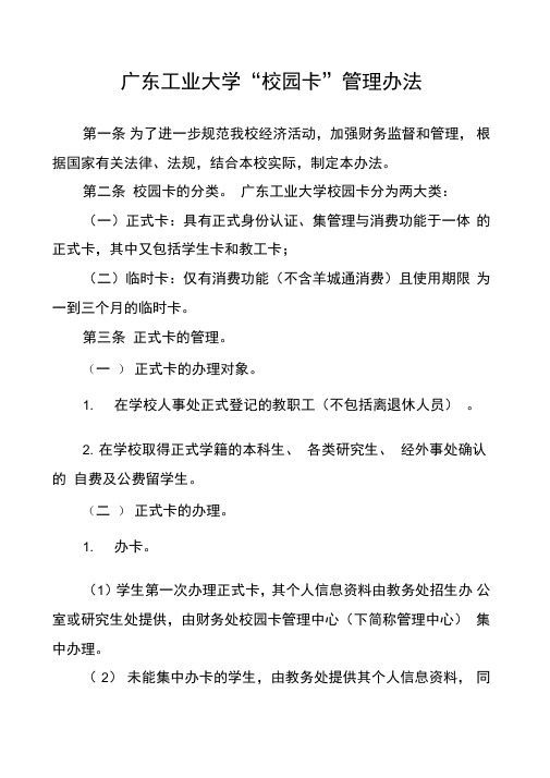 广东工业大学校园卡管理办法