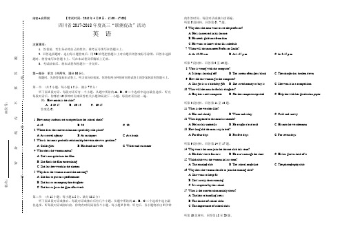 2018届四川省高三第二次“联测促改”活动英语试题(word版)