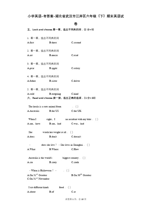 小学英语-有答案-湖北省武汉市江岸区六年级(下)期末英语试卷