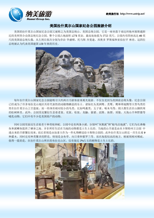 美国拉什莫尔山国家纪念公园旅游介绍