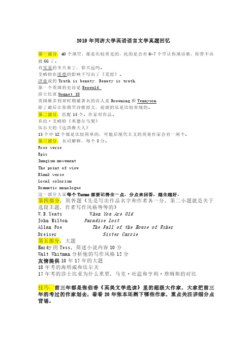 2019年同济大学英语语言文学真题回忆