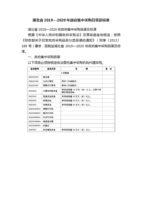 湖北省2019—2020年政府集中采购目录及标准