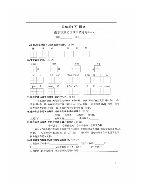 2018年南京市玄武区四年级语文下学期期末抽测