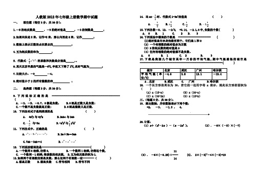 2012年人教版上册七年级数学试卷