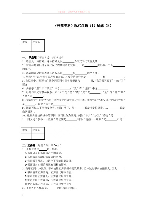 现代汉语模拟试题及参考答案