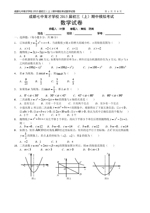 成都七中育才学校九年级上期中模拟考试数学试题(1).doc