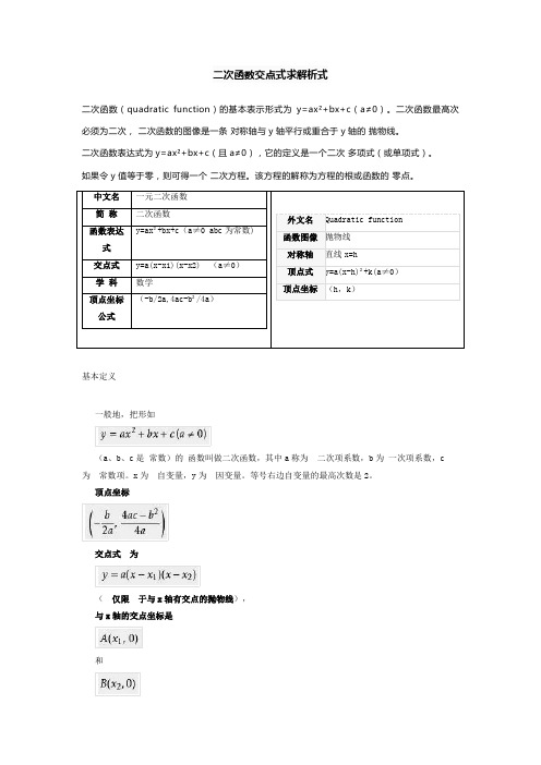 二次函数交点式求解析式