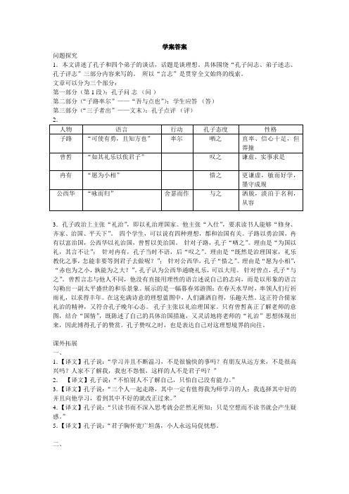 《子路曾皙冉有公西华侍坐》答案