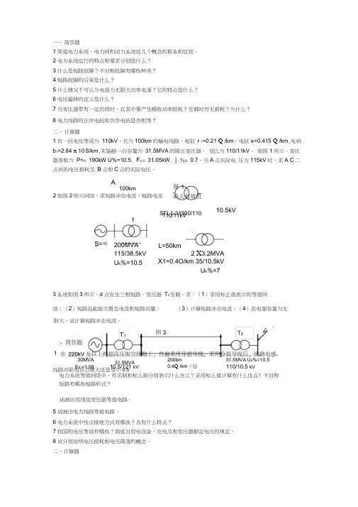 电力系统分析试题及答案