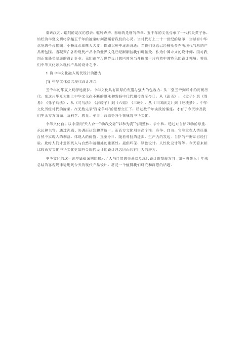 现代产品设计中融入中国传统元素任务书