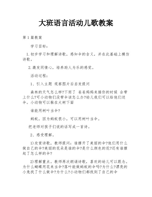 大班语言活动儿歌教案