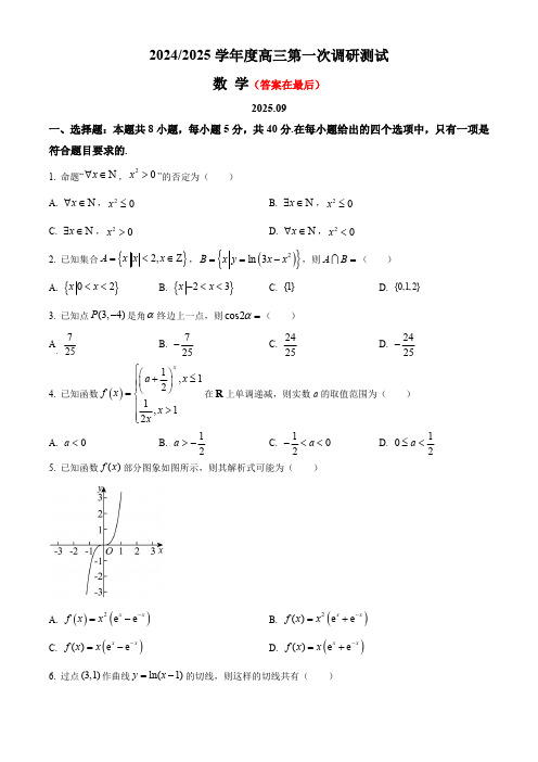 江苏省南通市2024-2025学年高三上学期10月调研考试 数学含答案