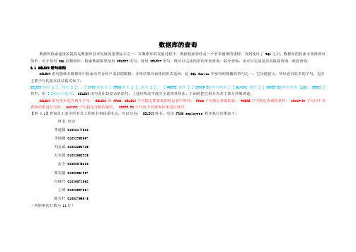 SQL2000数据库的查询(重整理)