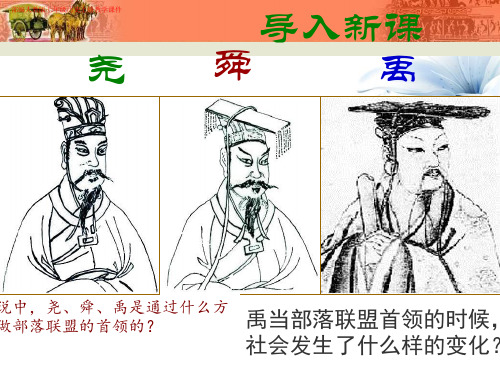 部编人教版七年级历史上册《第4课 早期国家的产生和发展》教学课件