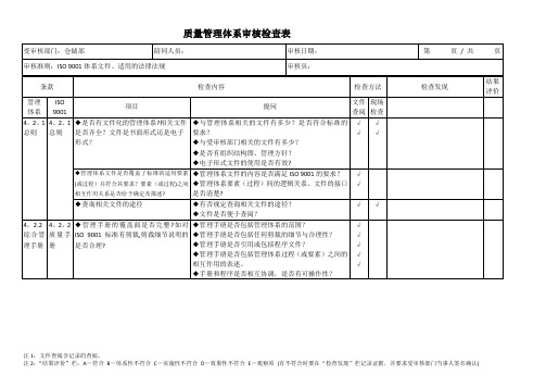 仓储部内审检查表