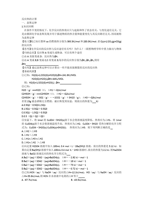 反应热的计算—盖斯定律