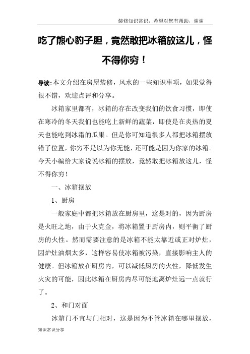 吃了熊心豹子胆,竟然敢把冰箱放这儿,怪不得你穷!