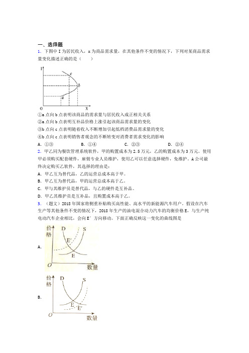 最新时事政治—价格变动对互补商品需求影响的真题汇编含答案(5)