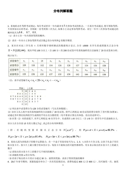 分布列解答题【范本模板】