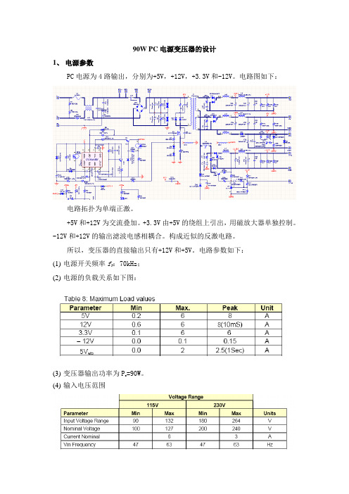 W PC电源变压器的设计