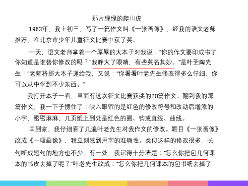 小学语文 第54讲 重点文段阅读与赏析：《瑞雪图》 