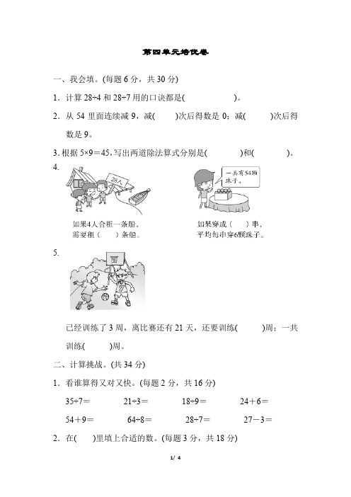 最新人教版二年级数学下册第四单元培优卷含答案