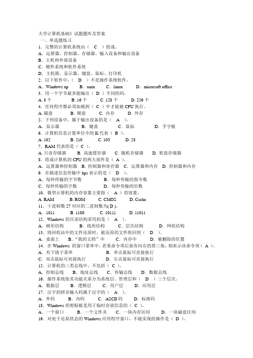 大学计算机基础题库(含答案)