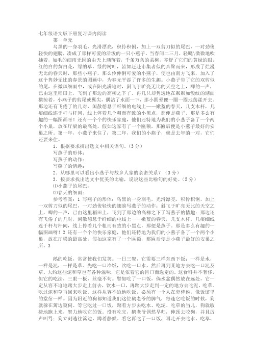 七年级语文版下册复习课内阅读.doc