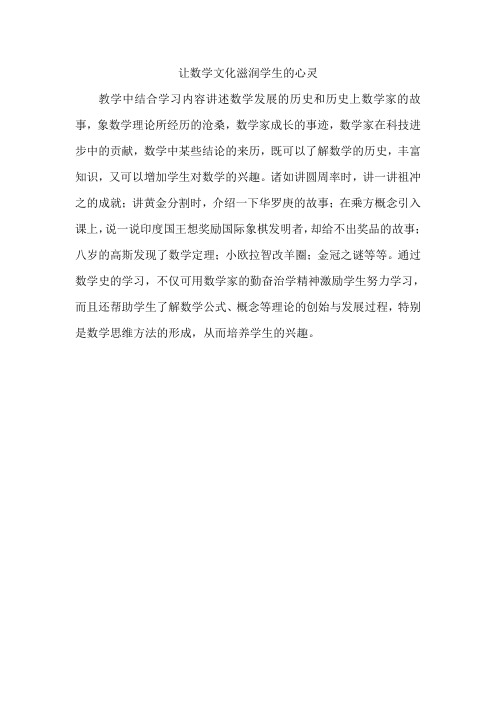 04让数学文化滋润学生的心灵