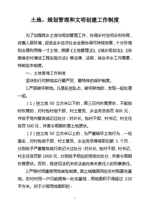 xx乡土地城建工作管理制度