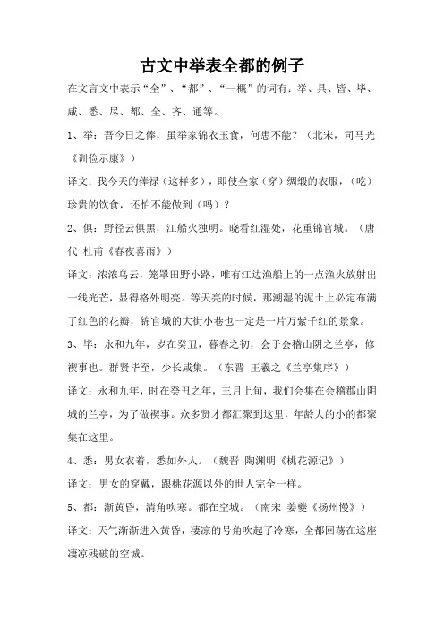 古文中举表全都的例子