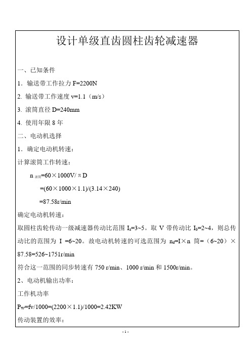 单级圆柱齿轮减速器一级带传动