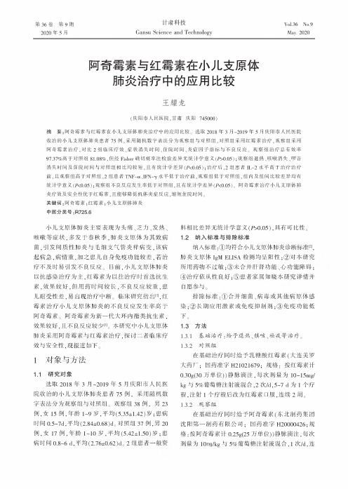 阿奇霉素与红霉素在小儿支原体肺炎治疗中的应用比较