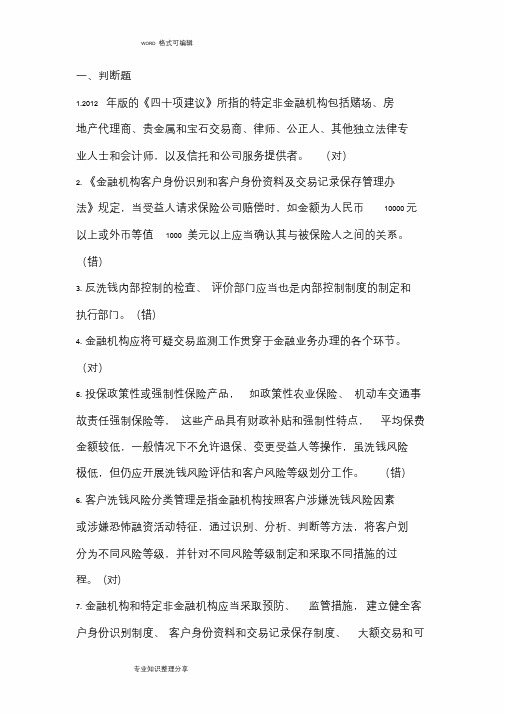 2018反洗钱考试试题库和答案及解析