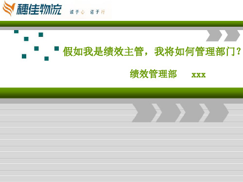 假如我是部门主管,我将如何管理部门