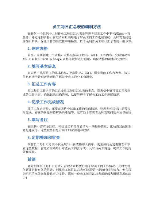 员工每日汇总表怎么做