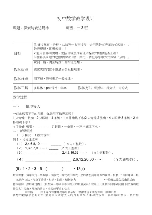 北师大版初中数学七年级上册《5探索与表达规律探索数字与图形规律》公开课导学案_3