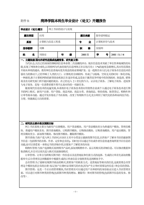 网上书店的设计与实现开题报告