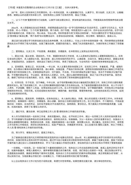 企业税务会计工作计划【三篇】