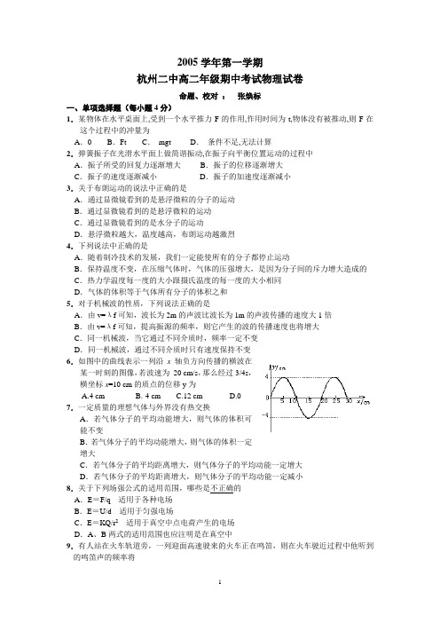 2005学年第一学期高二物理期中试卷