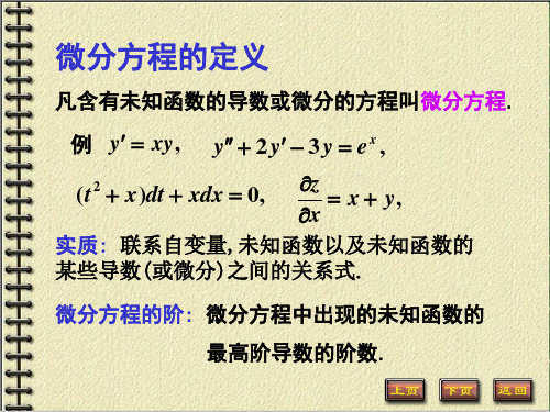 可分离变量方程