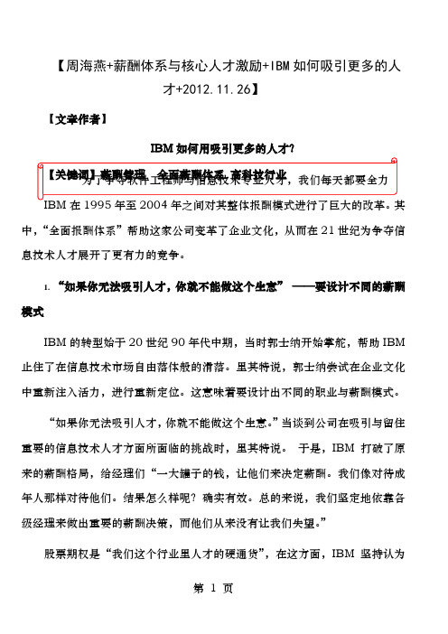 薪酬体系与核心人才激励IBM如何吸引更多的人才