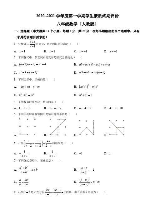 河北省唐山市路北区2020-2021学年八年级上学期期末数学试题(word版,含答案)