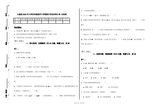 人教版2022年小学四年级数学下学期期中考试试卷D卷 含答案