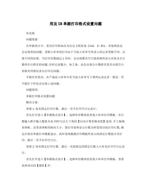 用友U8单据打印格式设置问题