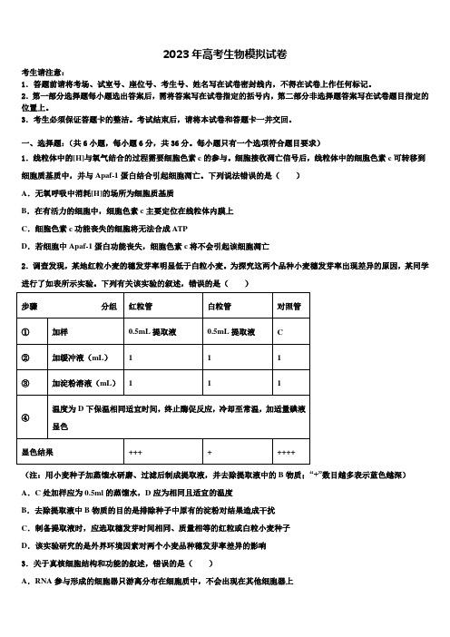 2023届吉林省吉林毓文中学高三第四次模拟考试生物试卷含解析